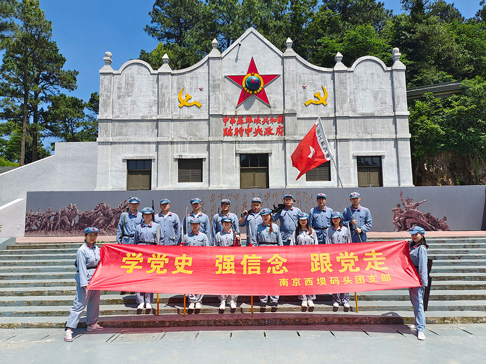 10-南京西坝码头在溧水大金红色教育基地开展“五四”青年节的活动，20几位团员青年参观了红军纪念馆，走了长征路。在建党100周年的日子里，用汗水和感动过了一个不一样的“五四”青年节。.jpg